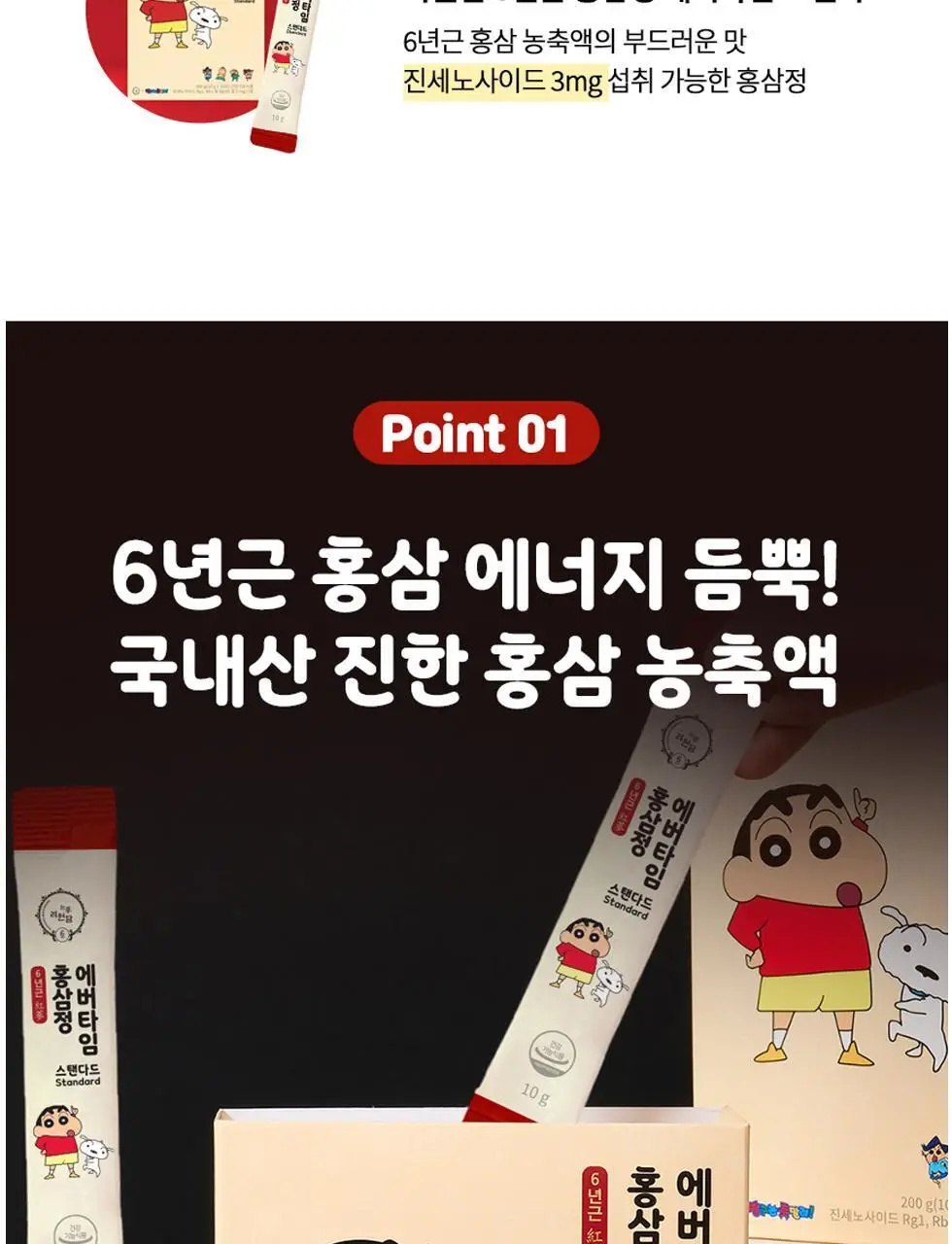 [쇼핑백&짱구손거울&감사카드 증정]려원담 짱구는못말려 6년근 홍삼정 에버타임 스탠다드 40포+배도라지 스틱 20포 상세페이지 14